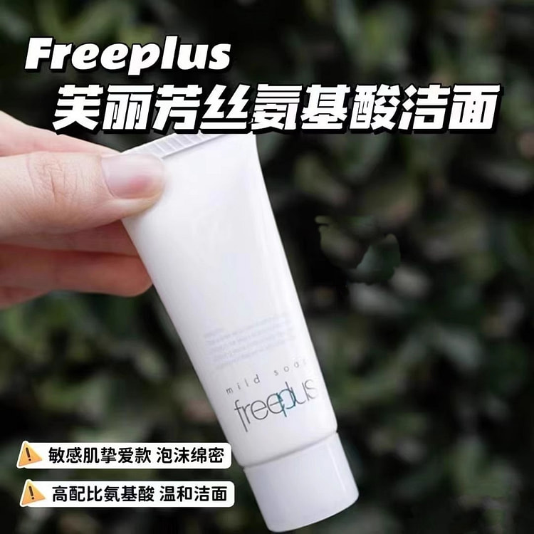 芙丽芳丝 洗面霜 氨基酸清洁温和洁面乳100g/瓶