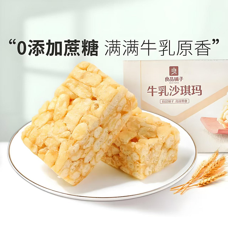 良品铺子  牛乳沙琪玛500g