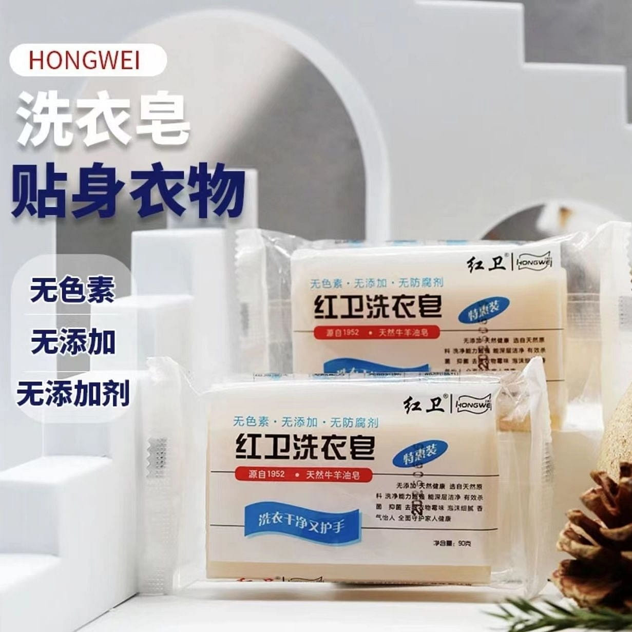 Genuine Hongwei laundry soap, underwear soap, phosphorus-free, fluorescent agent 180 g