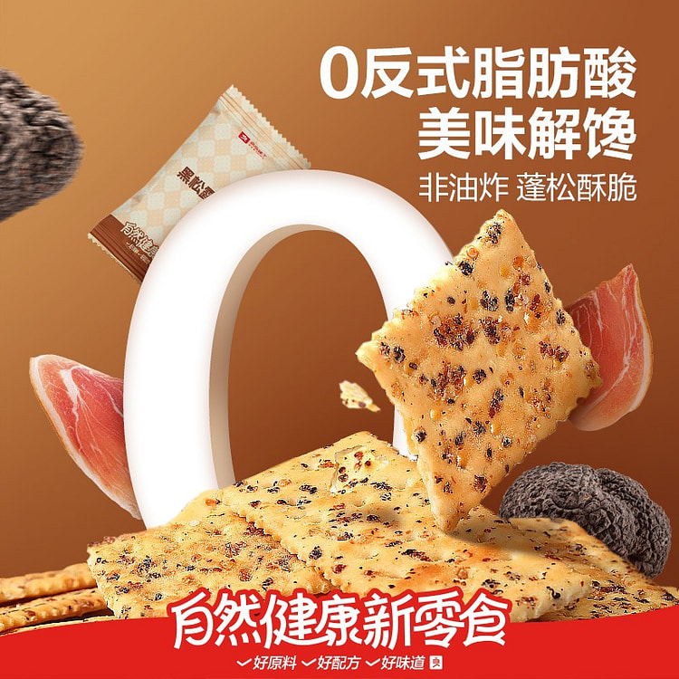 良品铺子黑松露火腿苏打饼干300g零食