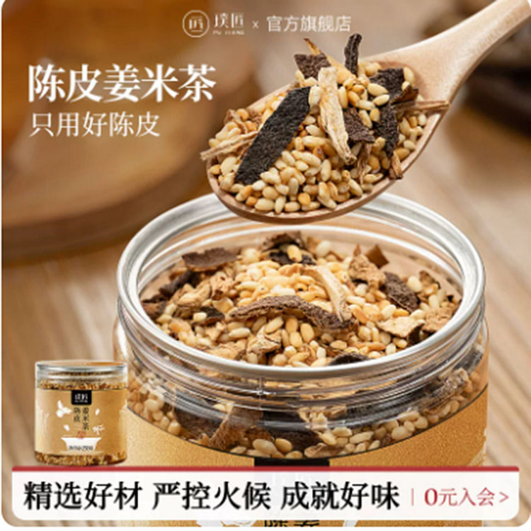 璞匠 陈皮姜米茶 250 克