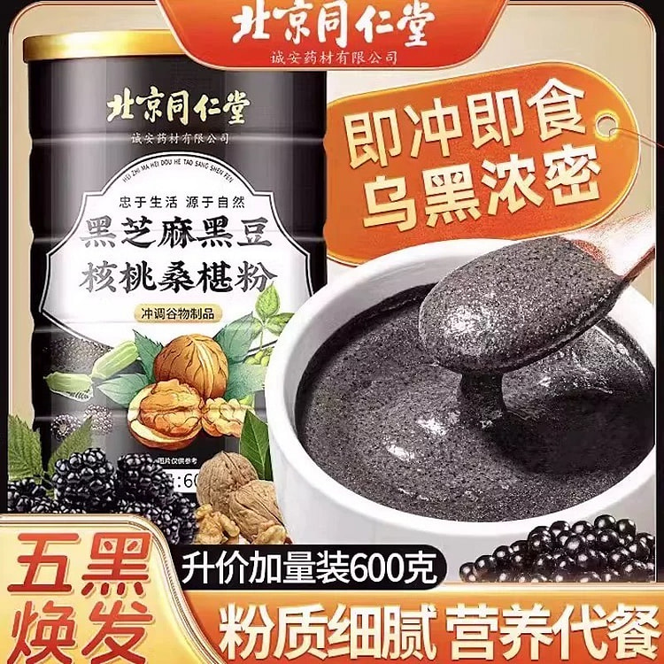 【即冲即食】同仁堂 黑芝麻黑豆核桃桑葚粉
