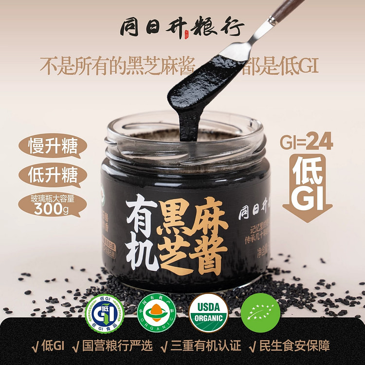 Low GI Organic pure black sesame paste 300g 300 g