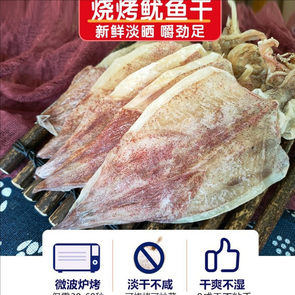 Beihai Jian squid dry barbecue commonly uses dried 250 g