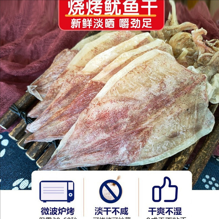 北海剑鱿鱼干烧烤常用淡晒干货海鲜手撕尤鱼水煮芥末