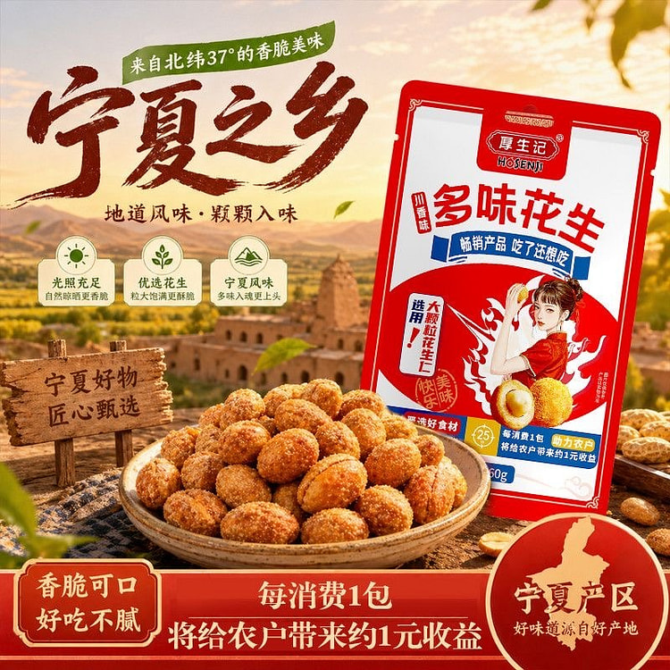 古法炒制香味花生追剧下酒菜休闲零食小吃60g*2袋 120 克