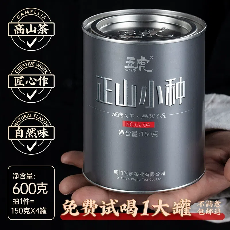 1 can of Zhengshan small seed black tea 150 g