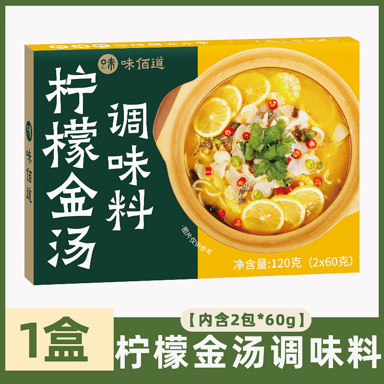 味佰道柠檬金汤调味料酸辣火锅底料120g*1盒