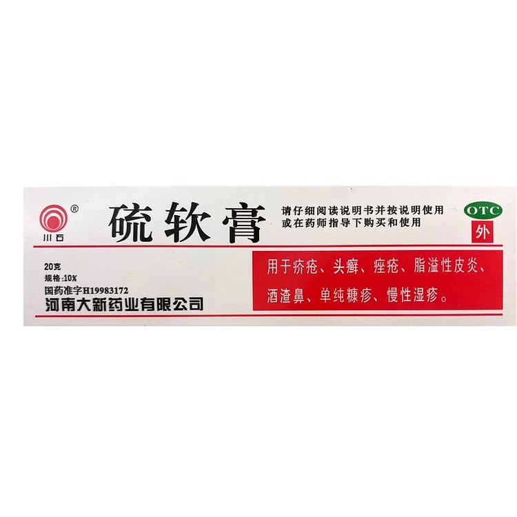 川石 硫软膏20g疥疮头癣痤疮脂溢性皮炎慢性湿疹