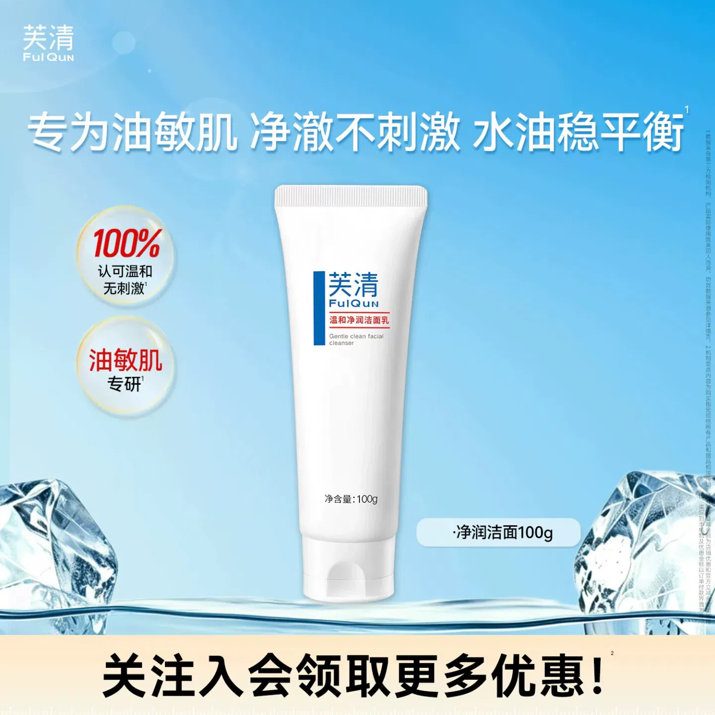 Fu Jing Run Cleansing and Moisturizing 100 g