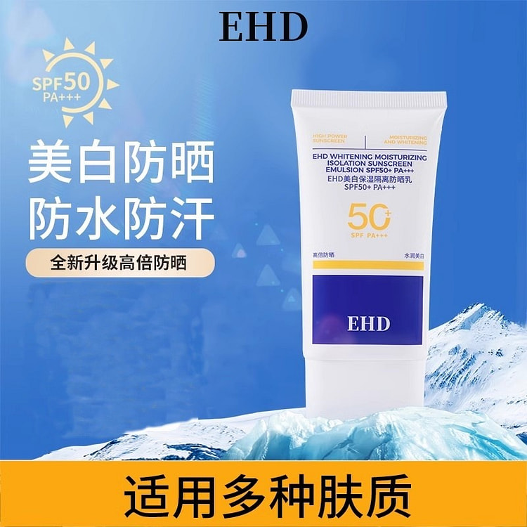 EHD美白防晒霜 防紫外线隔离防水防汗60g/瓶