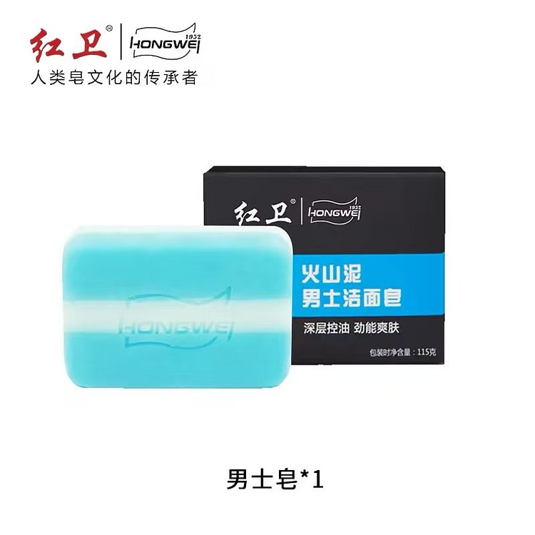 红卫火山泥男士香皂 泡沫丰富有效清洁劲能爽肤洗脸 115 克