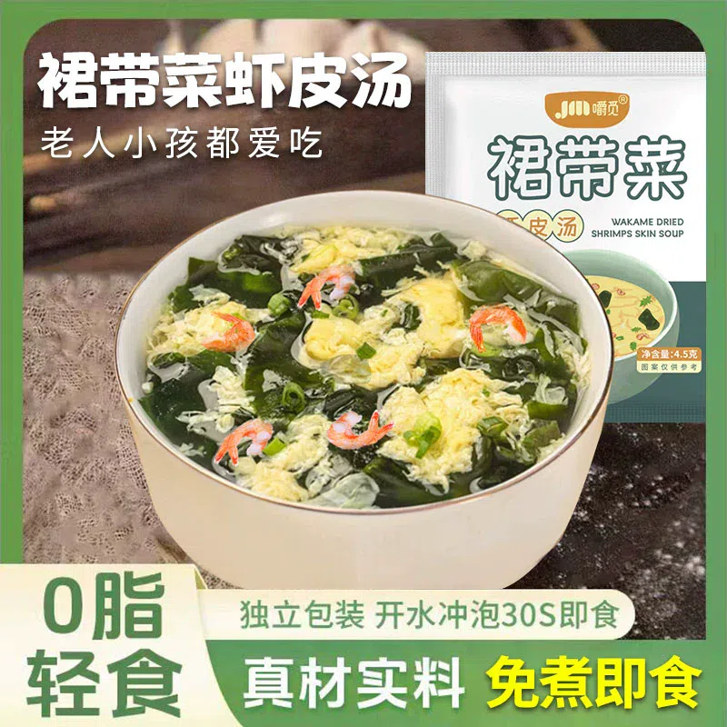 Wakame shrimp skin instant soup stock Wonton seaweed soup stock Small packets brewed ready-to-eat kelp soup no-boil low-fat soup stock 4.5g*1 pack 4.5 그램