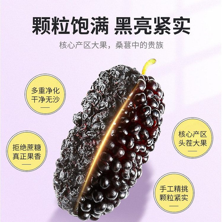 杞里香桑葚干优选大果桑葚