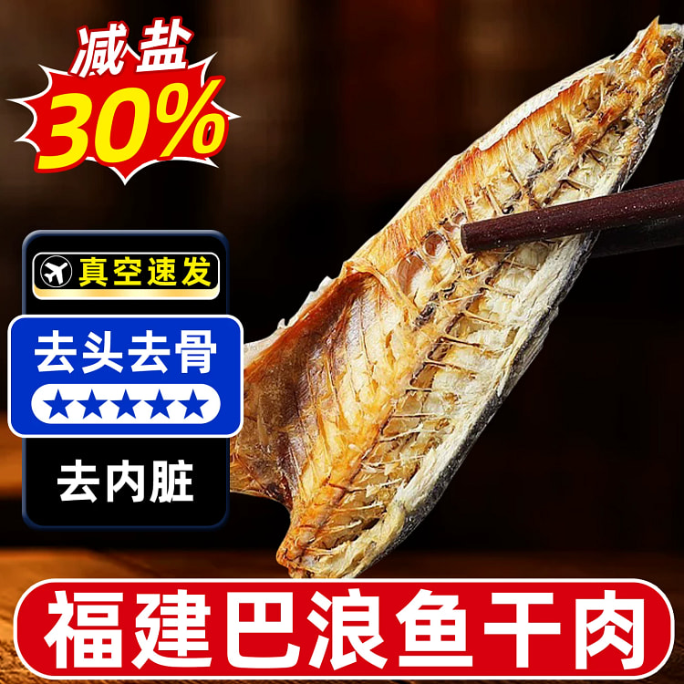 干海鱼250*1 250 克