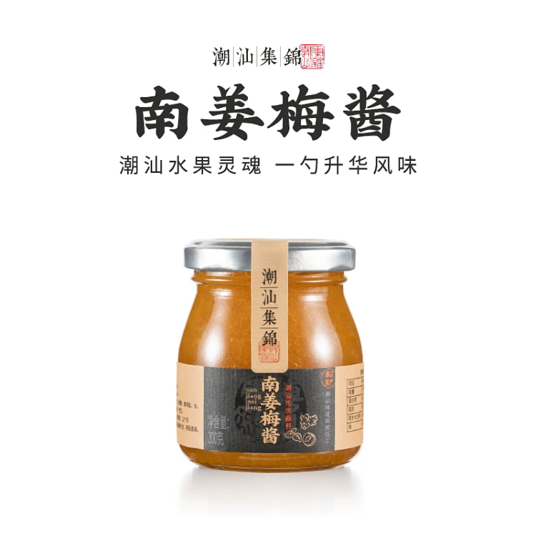潮汕南姜梅酱