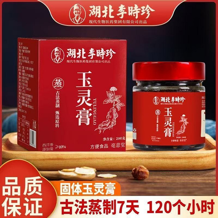 【李时珍】古法蒸制膏正品西洋参桂圆玉灵膏200g