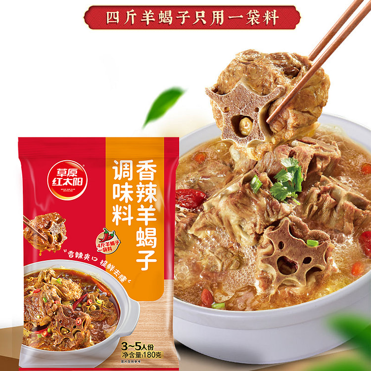 Grassland Red Sun spicy lamb scorpion stew package hot pot base seasoning s