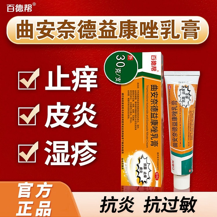 曲安奈德益康唑乳膏