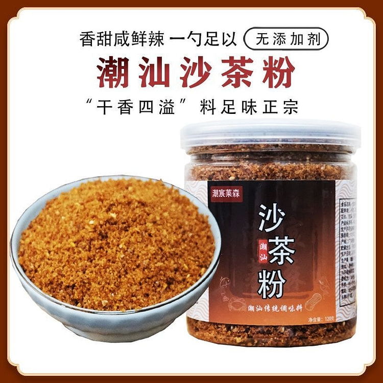 潮汕沙茶粉香料 厨房调味料沙爹粉 120 克