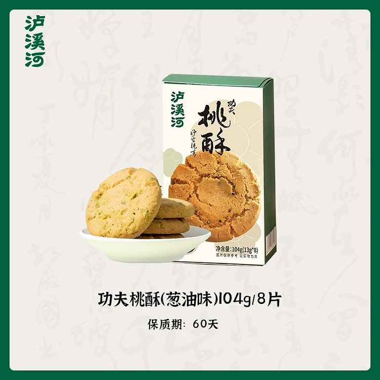 【泸溪河】桃酥 《葱油味》休闲零食 中式糕点 1盒 104 克