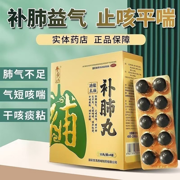 养无极 补肺丸40丸正品哮喘慢阻肺清肺干咳补肺养肺中药丸