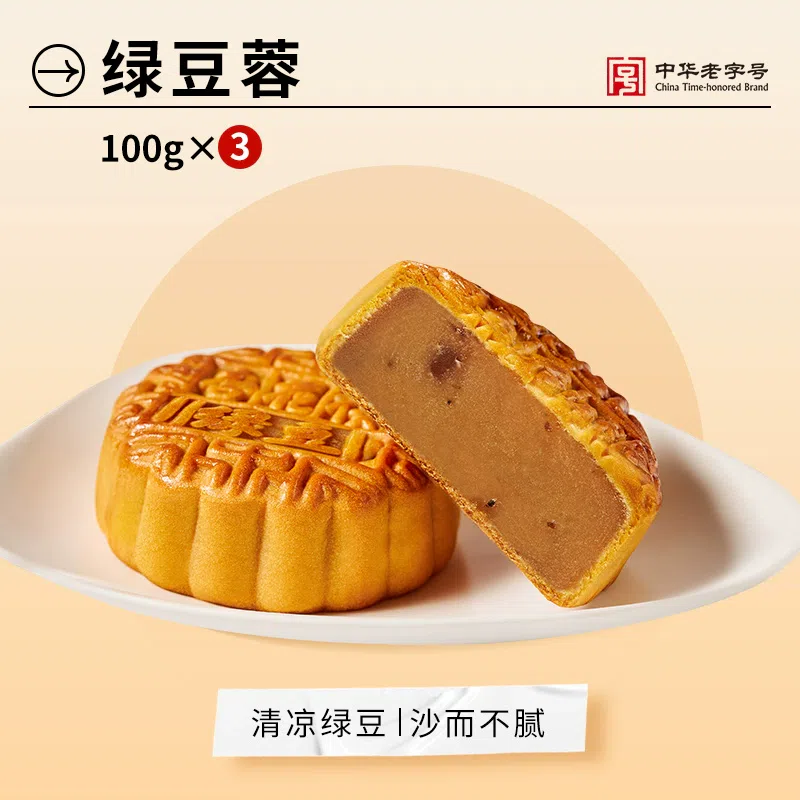 Xinghualou mung bean paste mooncake 100g*3 300 g