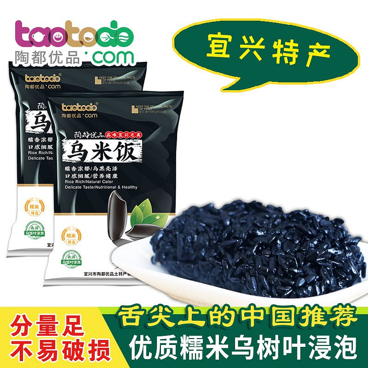 【亲测很好吃 力荐 4袋 共1200克】宜兴特产 新鲜乌米饭