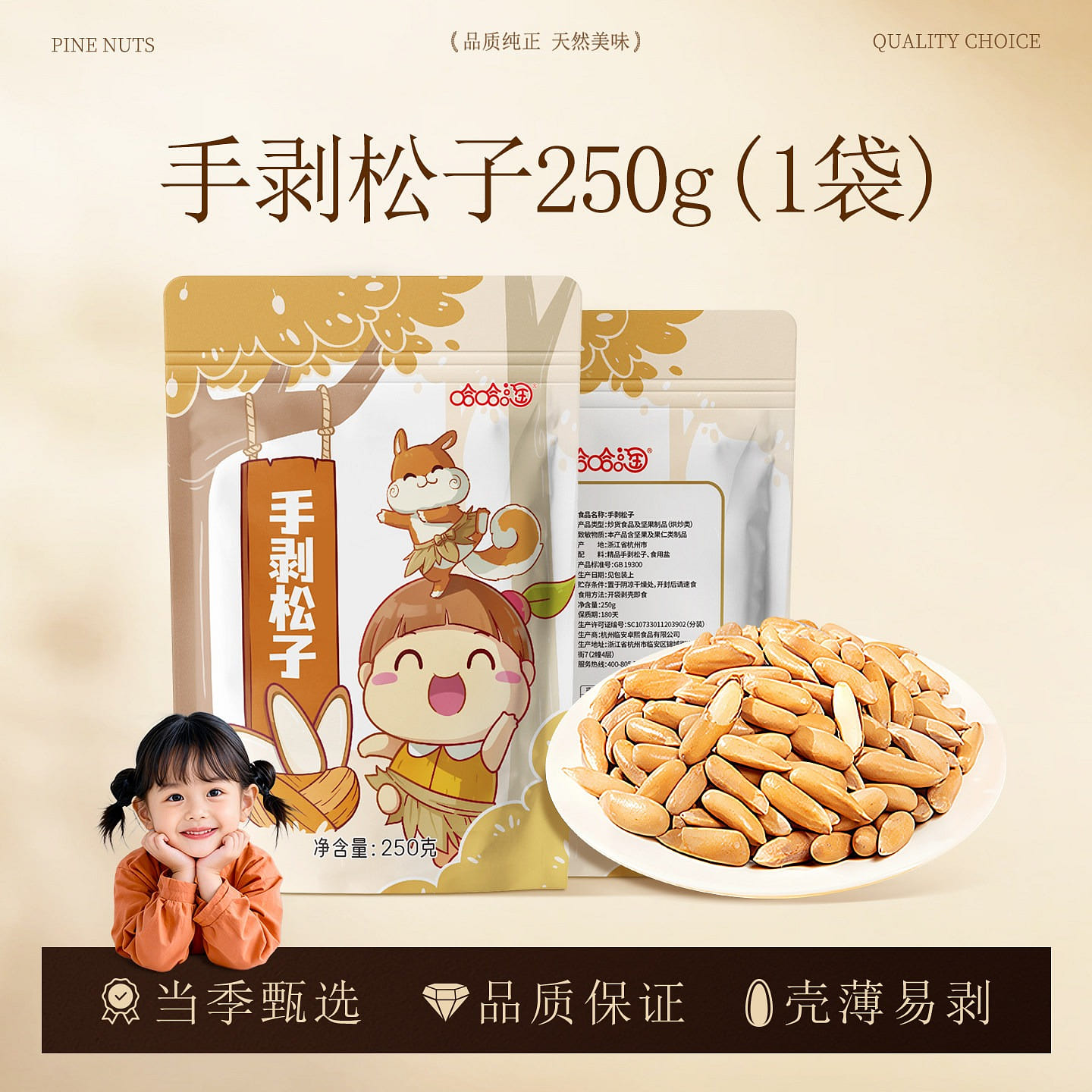 Brazilian hand peeled pine nuts 250g large 250 g