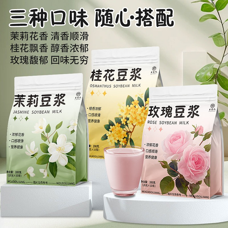 10袋 关东礼茉莉豆浆鲜花豆浆