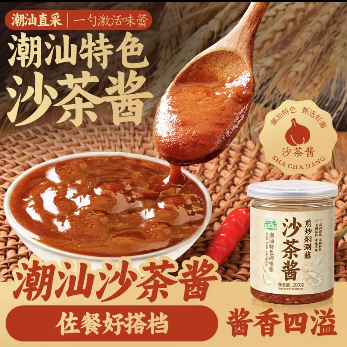 Wanqin River sand tea sauce 200 g