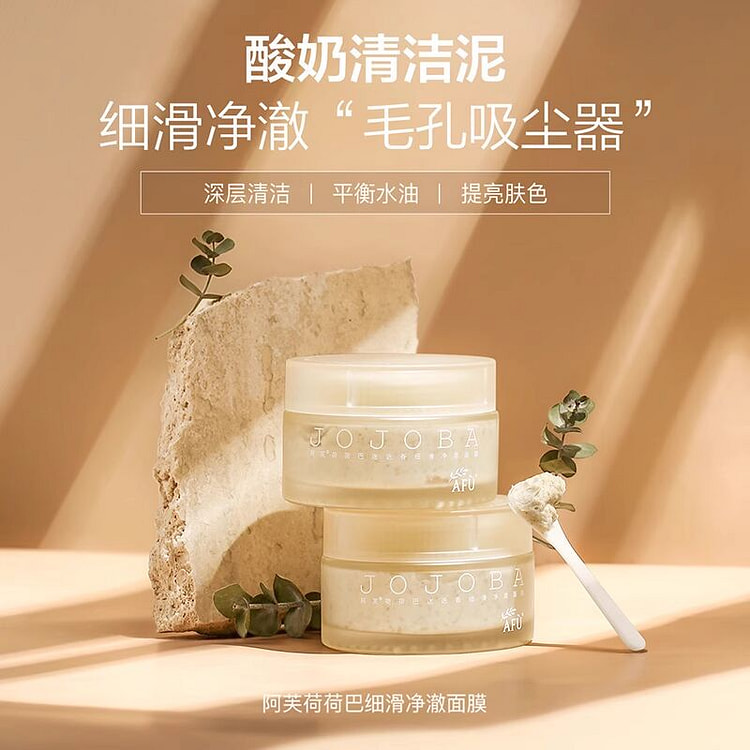 阿芙 荷荷巴涂抹式面膜 去黑头角质深层清洁毛孔