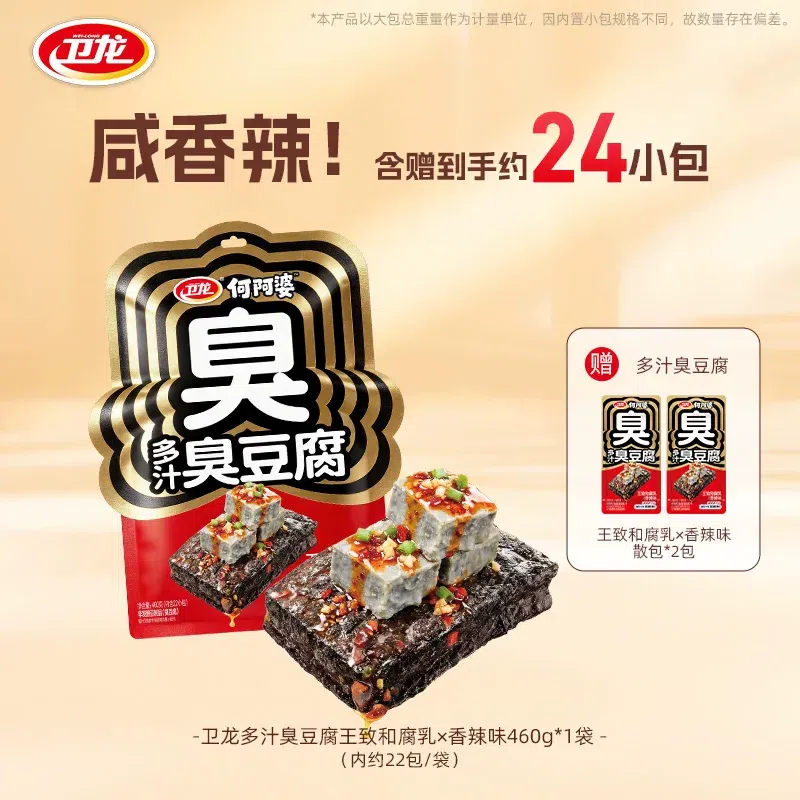 Weilong Juicy Stinky tofu Fermented bean curd 460g 460 g