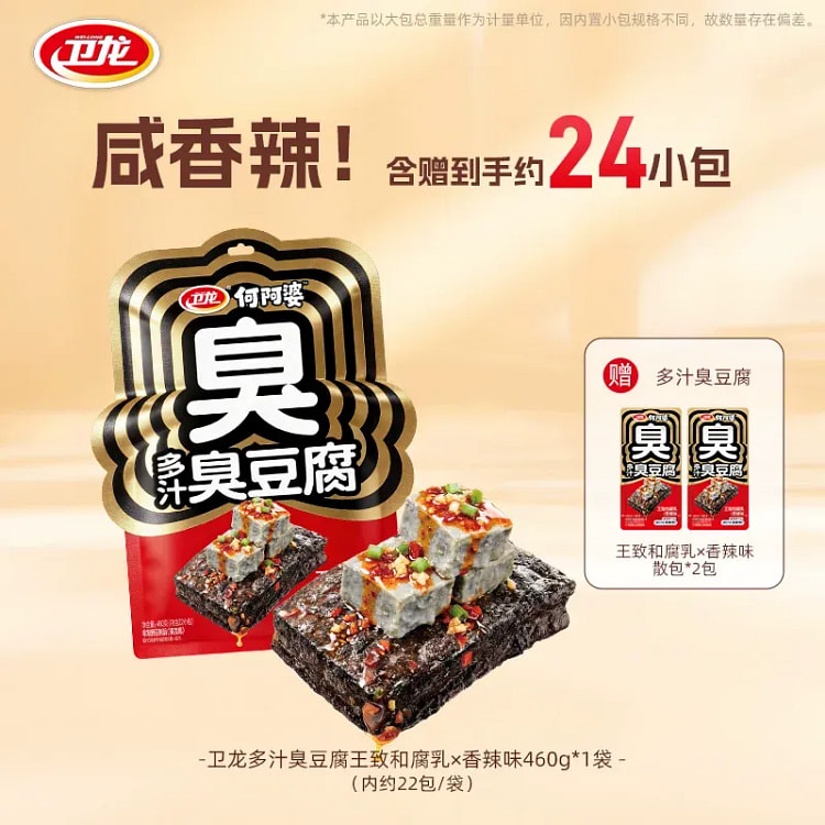 Weilong Juicy Stinky tofu Fermented bean curd 460g 460 g