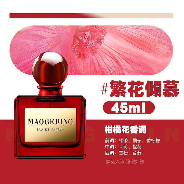 Mao Geping | Fanhua L'Amour perfume 1 bottle 45 ml
