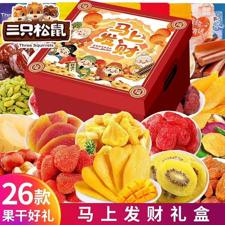 三只松鼠 水果干零食大礼包年货礼品1盒 1 盒