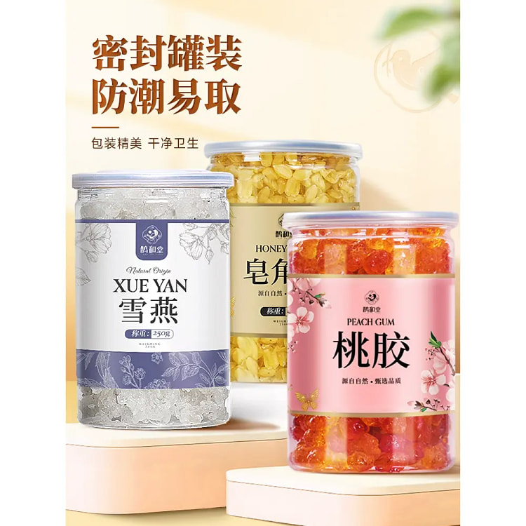 正品云南桃胶雪燕皂角米胶颜三宝组合3罐500g