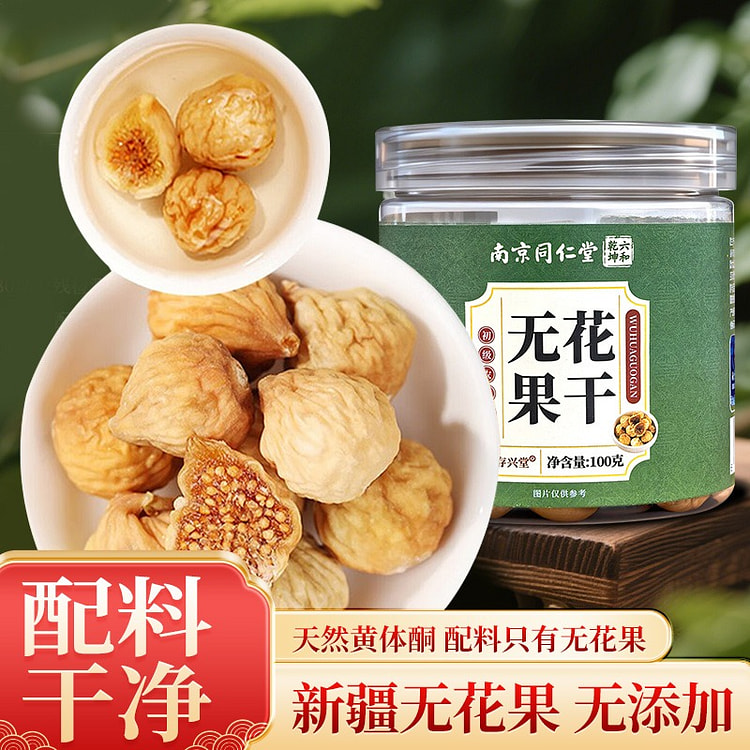 Nanjing Tongrentang Dried Fig 100g 100 g