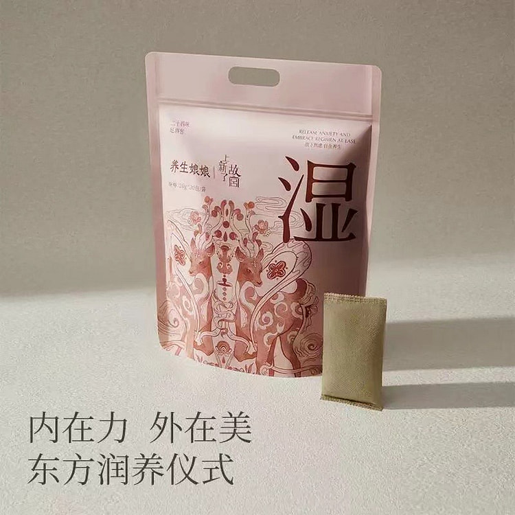养生娘娘x故宫联名款【祛湿】中草药泡脚包*30包 祛除湿气 比拔罐有效 助力发汗 改善体态臃肿 24味药草卸除疲惫 沉浸好眠 高端仙女香