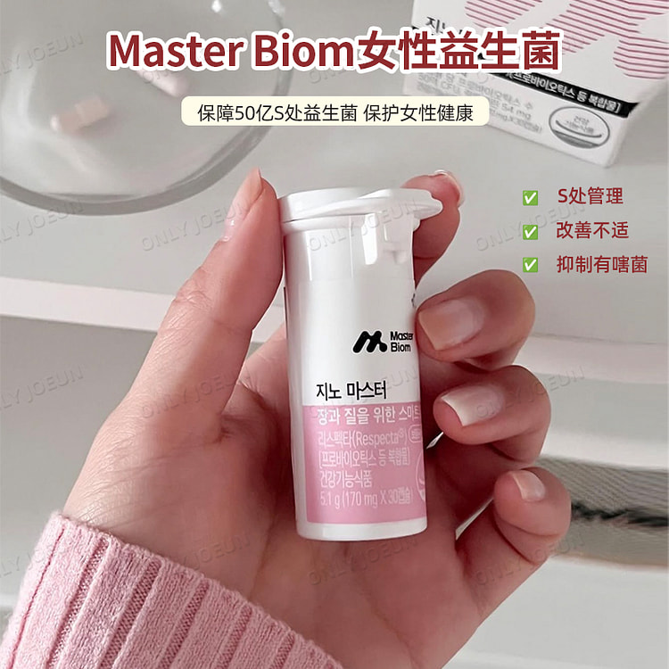 Master Biome女性健康口服益生菌