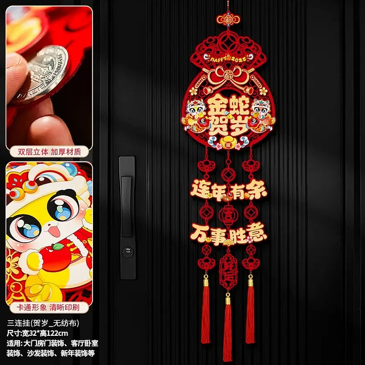 2025新年 布艺福字挂件「金蛇贺岁」新年装饰客厅入户大门精品无纺布挂饰 122cm*46cm