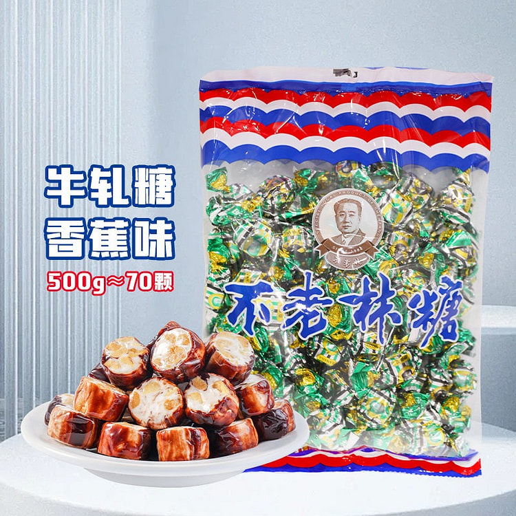 沈阳不老林牛轧糖500g香蕉味花生牛扎糖果喜糖 500 克