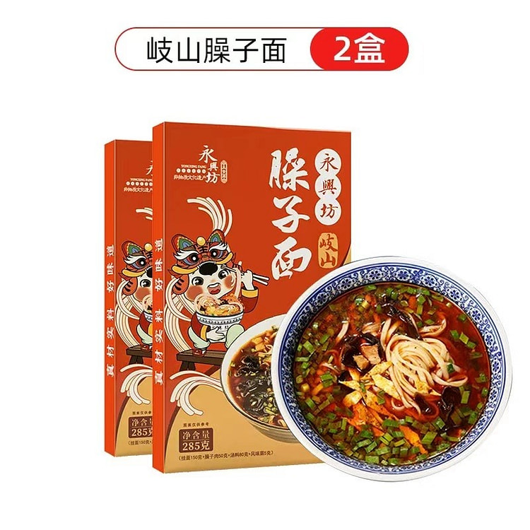 【永兴坊】岐山臊子面条 258g*2 陕西特产盒装带调料方便面