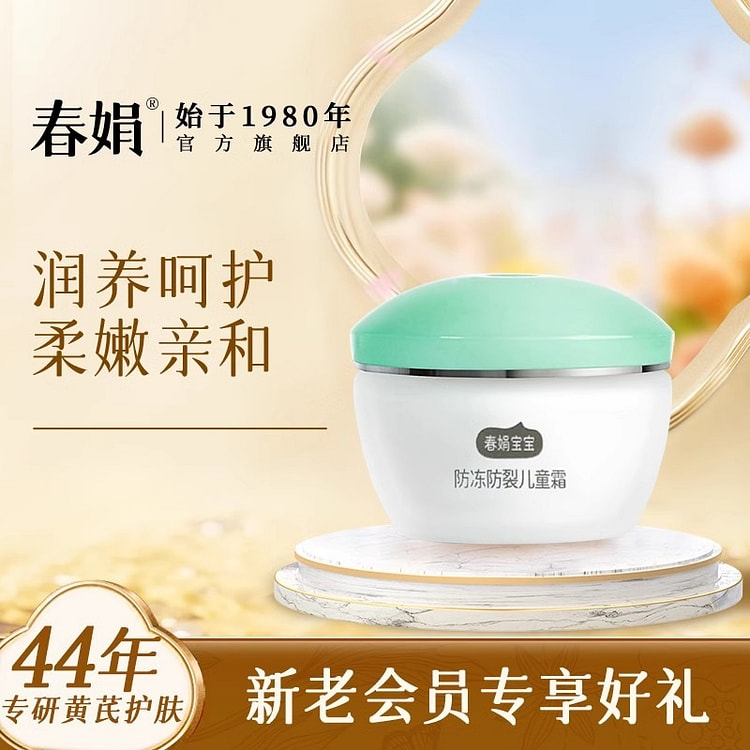 Chunjuan Baby Frost & Crack Prevention Children's Cream 50g Hydrating & Moi