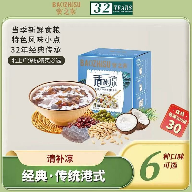 【宝之素】椰汁杂粮 港式甜品 早餐