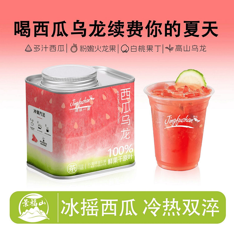Jingfu Mountain Watermelon Oolong Cold Tea 60g 60 g