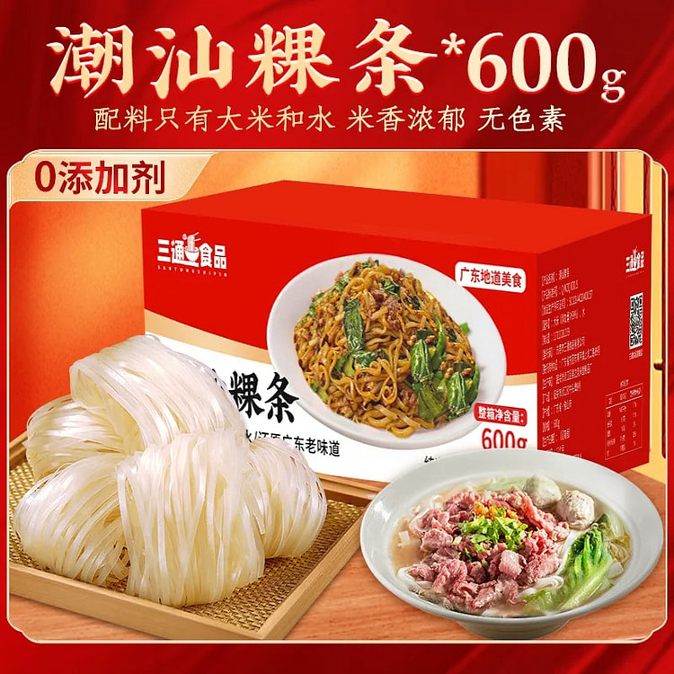 Chaoshan handmade dried rice noodle powder 600 g