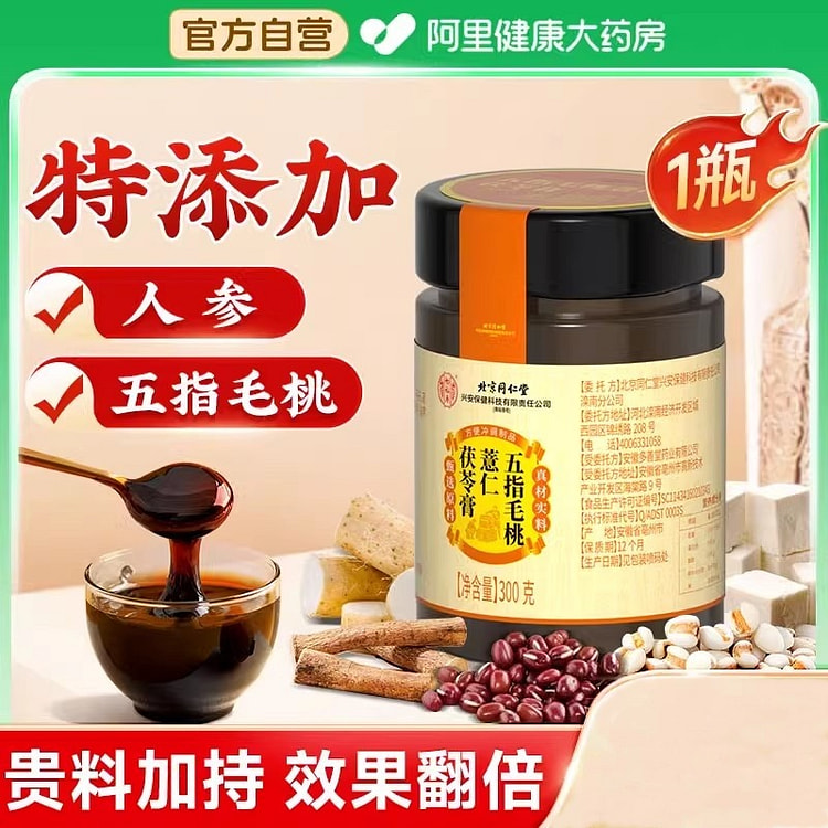 北京同仁堂伏湿膏五指毛桃薏仁茯苓祛湿膏300g/瓶