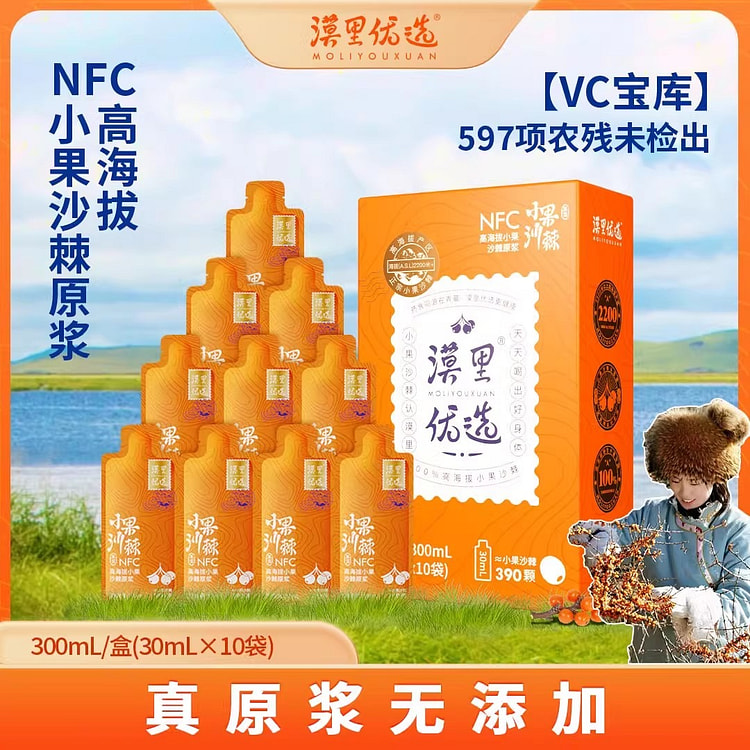漠里优选 沙棘原浆VC原浆NFC沙棘汁小果青海 300ml
