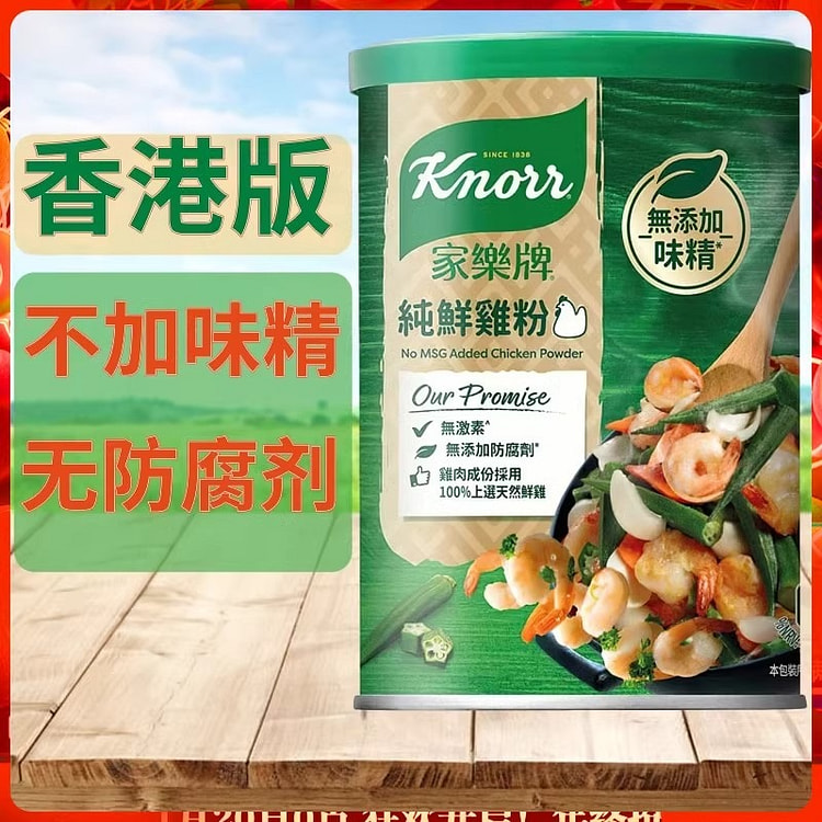 香港版家乐牌纯鲜鸡粉鸡粉调味料不添加味精273克